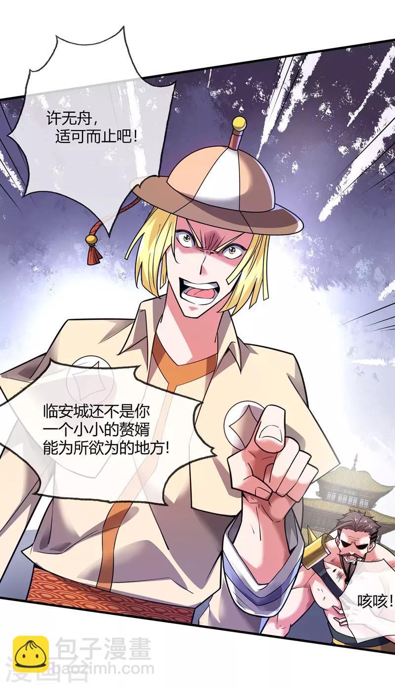第45话 针对秦家-第45话