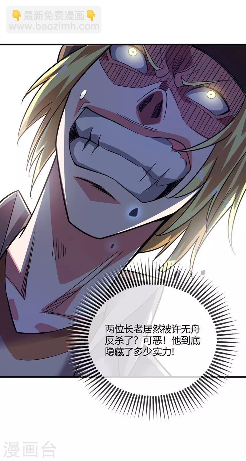第45话 针对秦家-第45话
