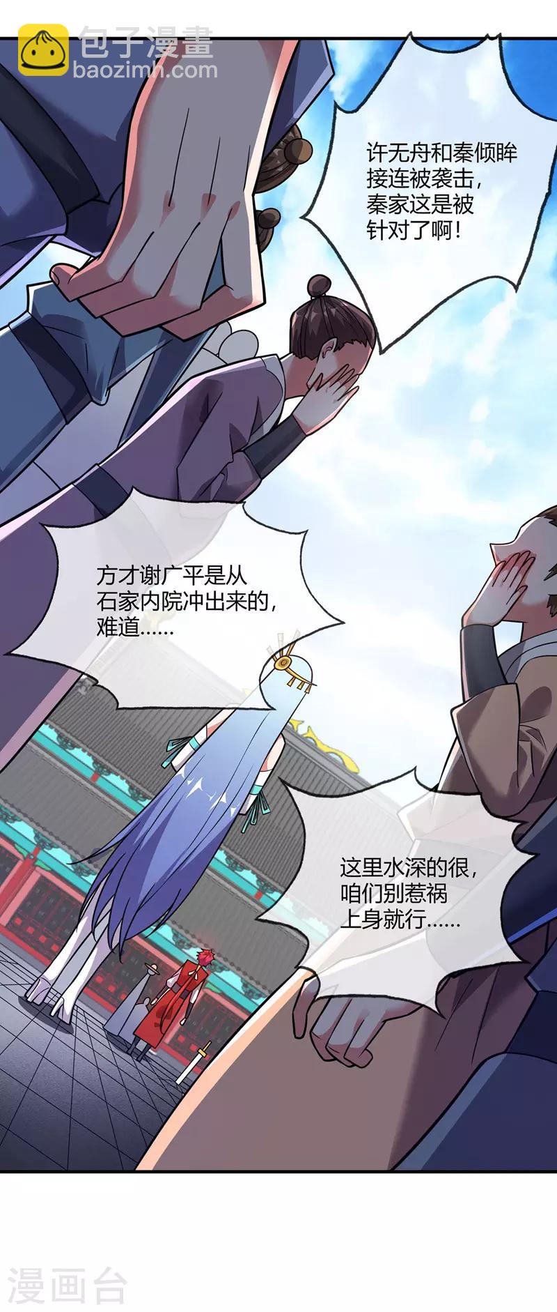 第45话 针对秦家-第45话