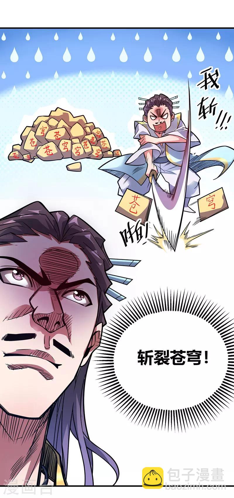 第49话 裂天斩-第49话