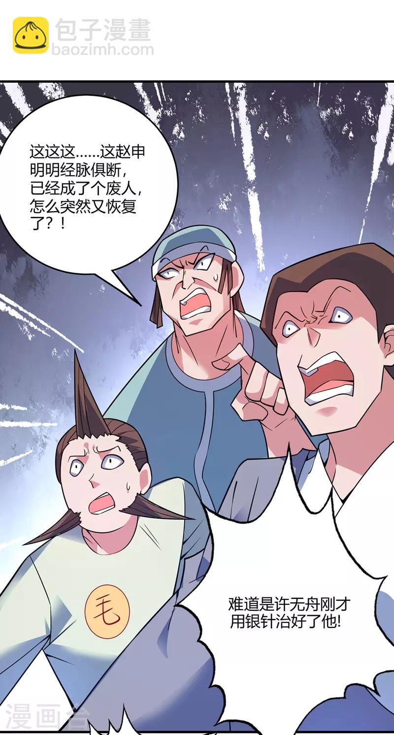 第51话 医治赵申-第51话