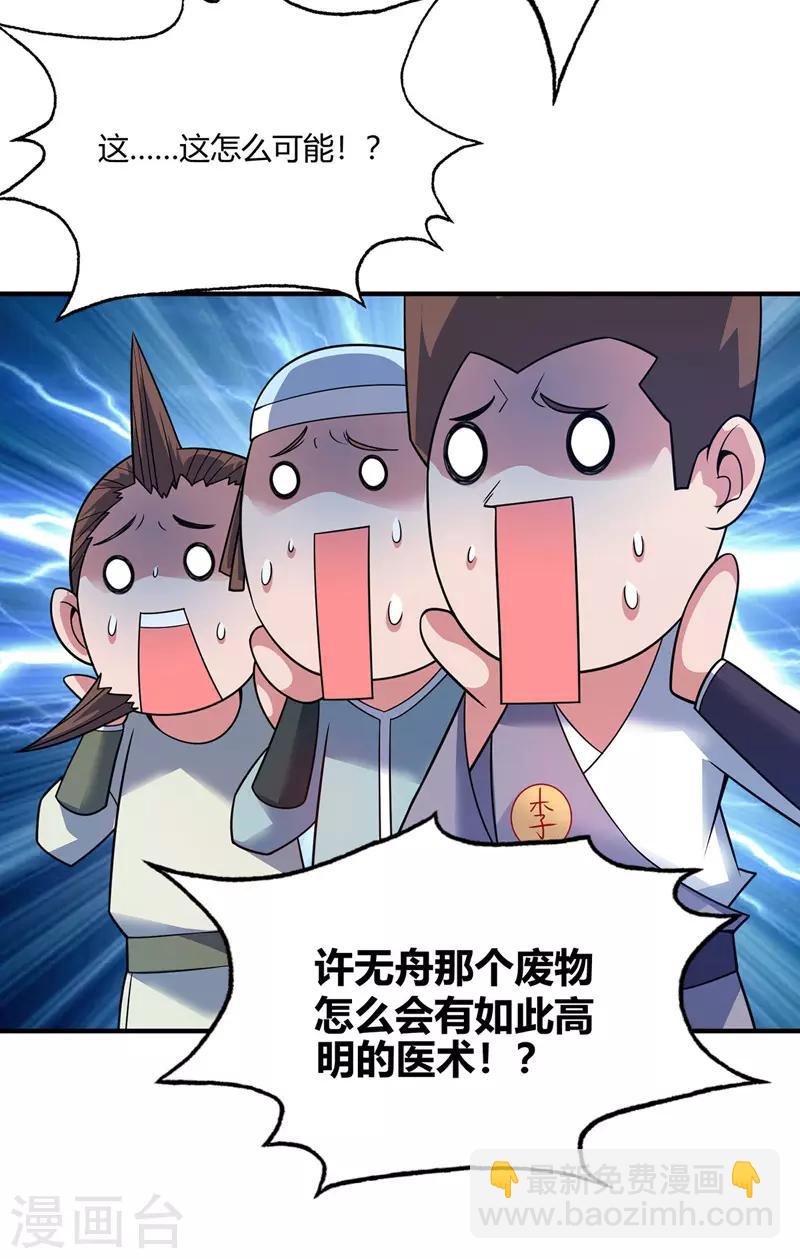 第51话 医治赵申-第51话