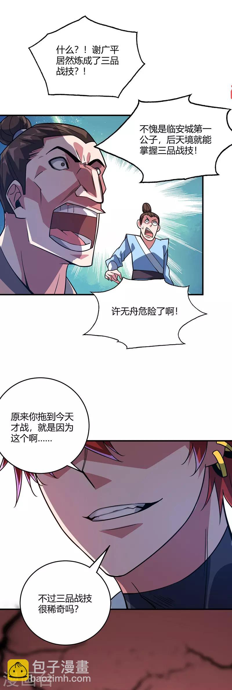第55话 旷世激战-第55话