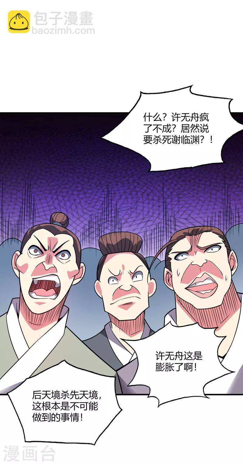 第57话 谢临渊-第57话