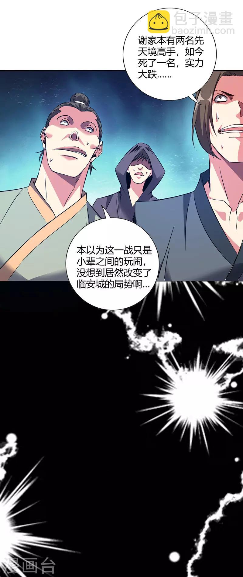 第59话 改变局势-第59话