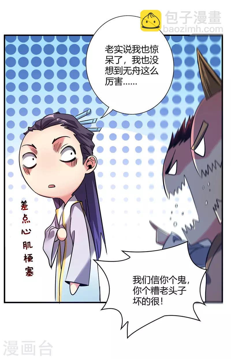 第59话 改变局势-第59话