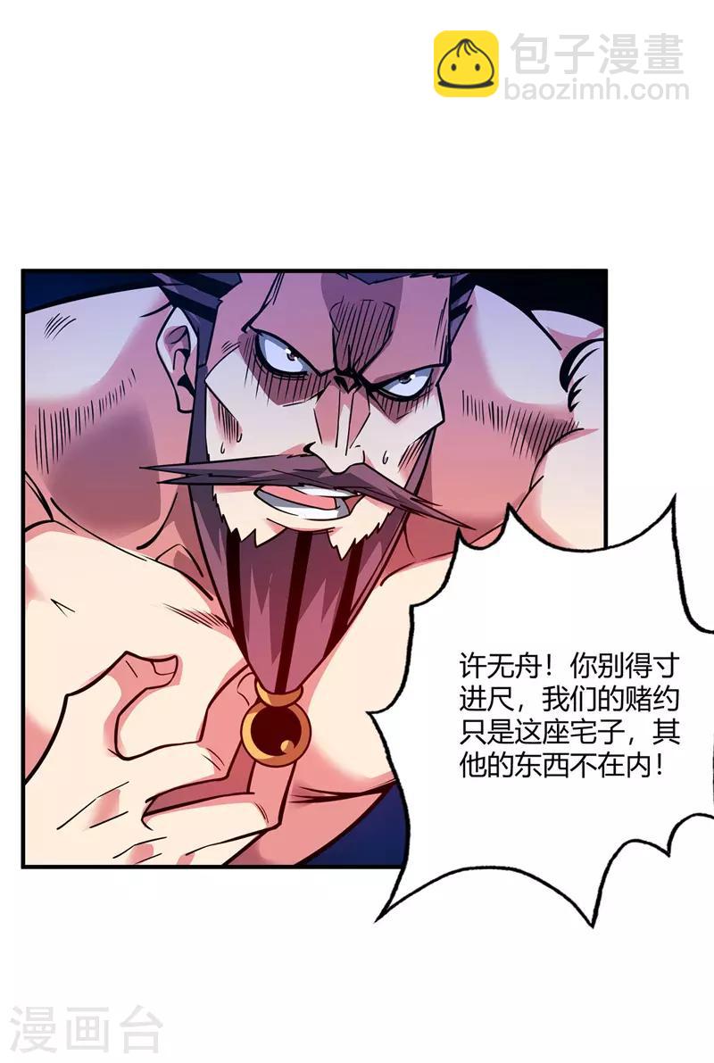 第61话 收宅子-第61话