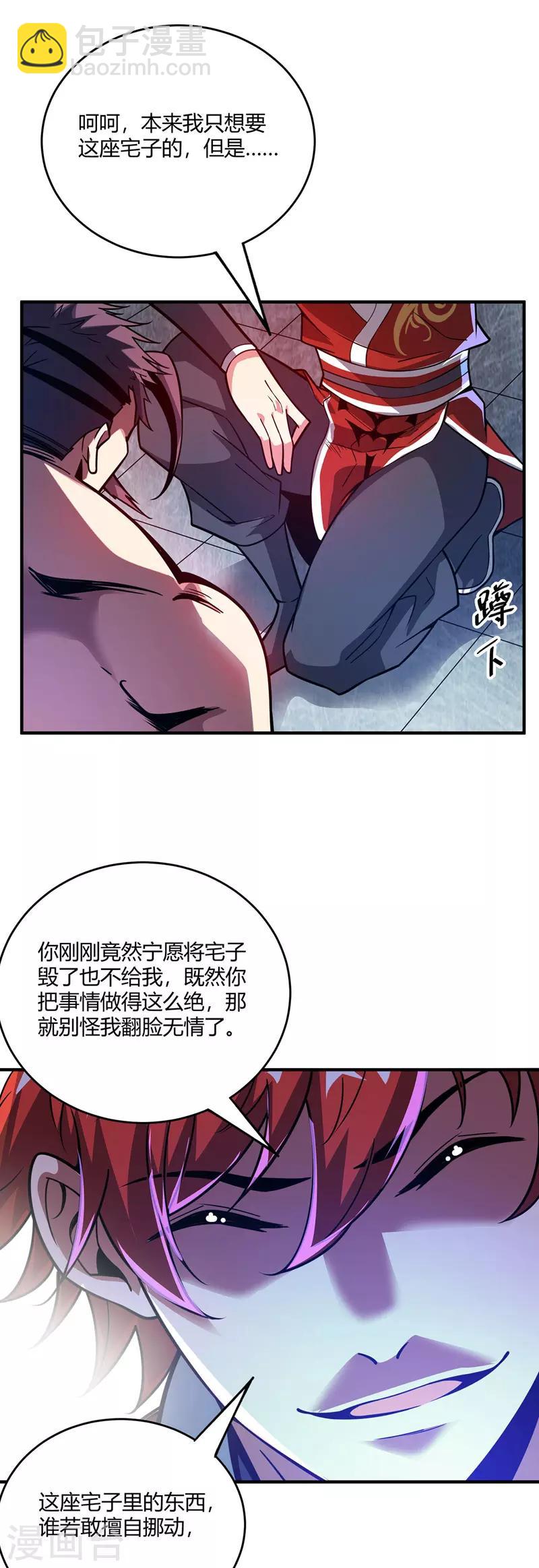 第61话 收宅子-第61话
