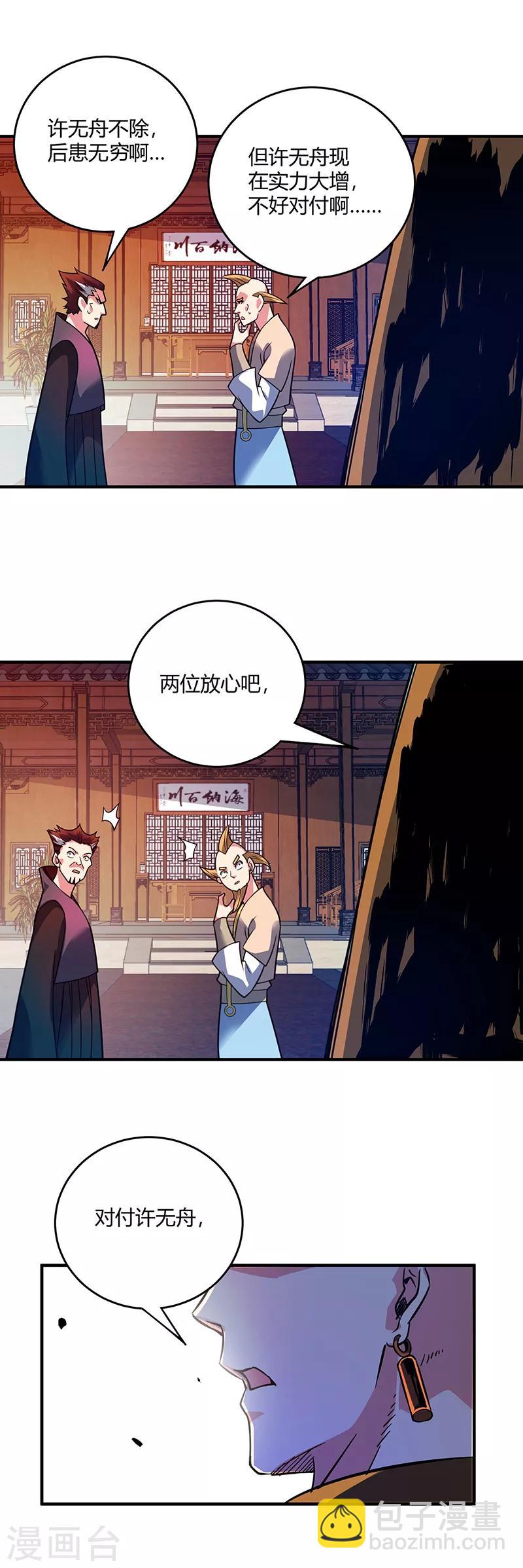 第65话 爬墙头-第65话