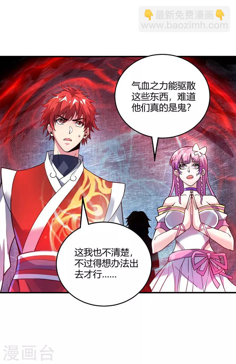 第71话 气血之力-第71话