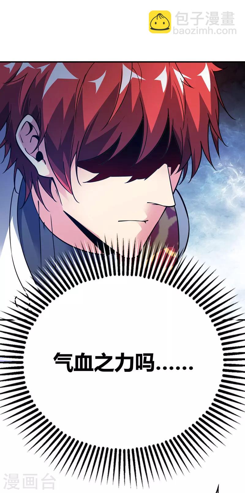 第71话 气血之力-第71话