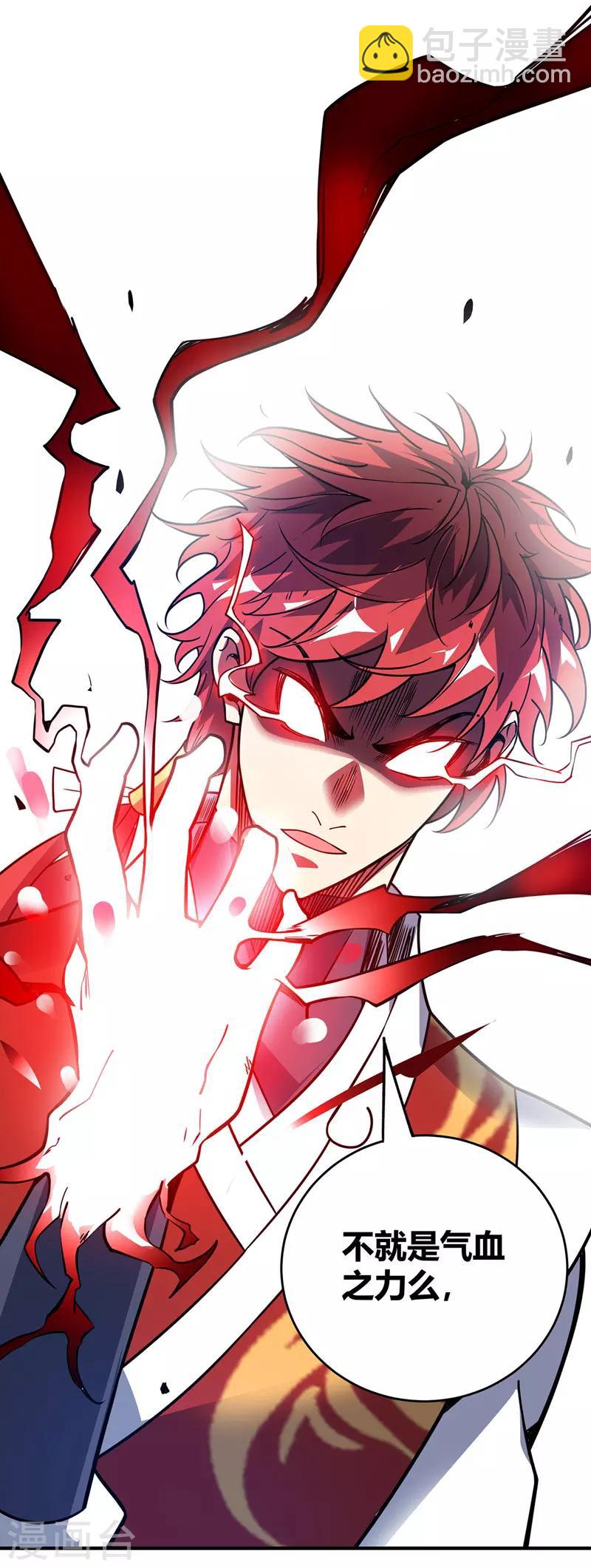 第71话 气血之力-第71话
