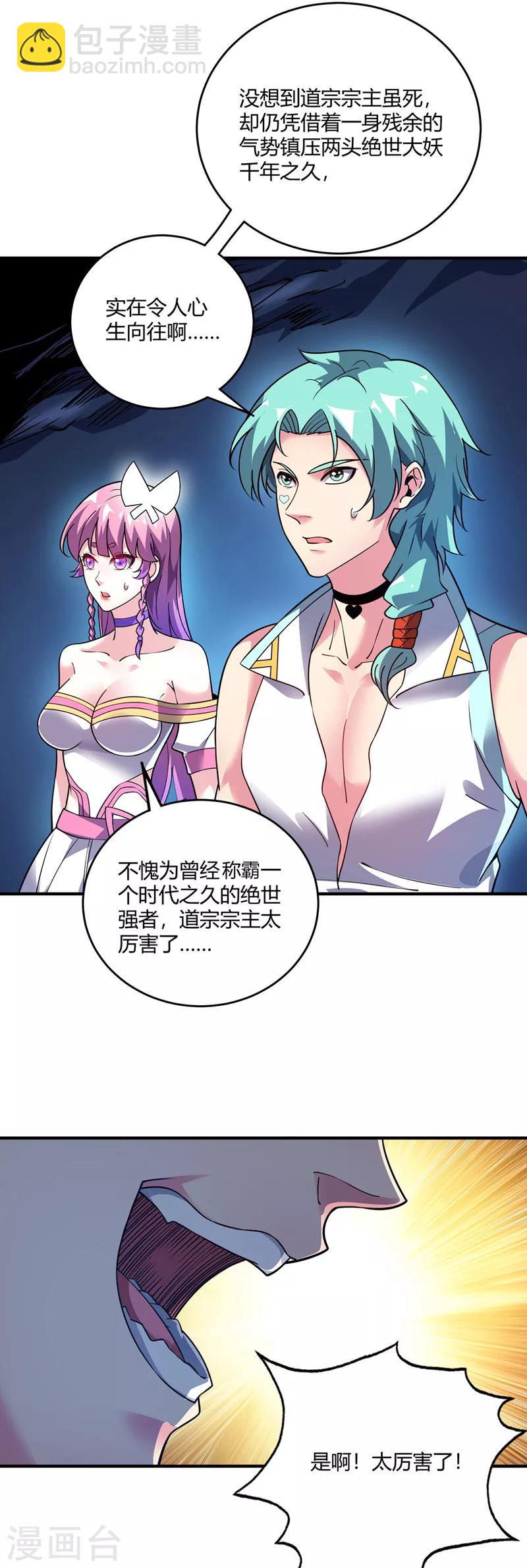 第73话 道宗宗主-第73话