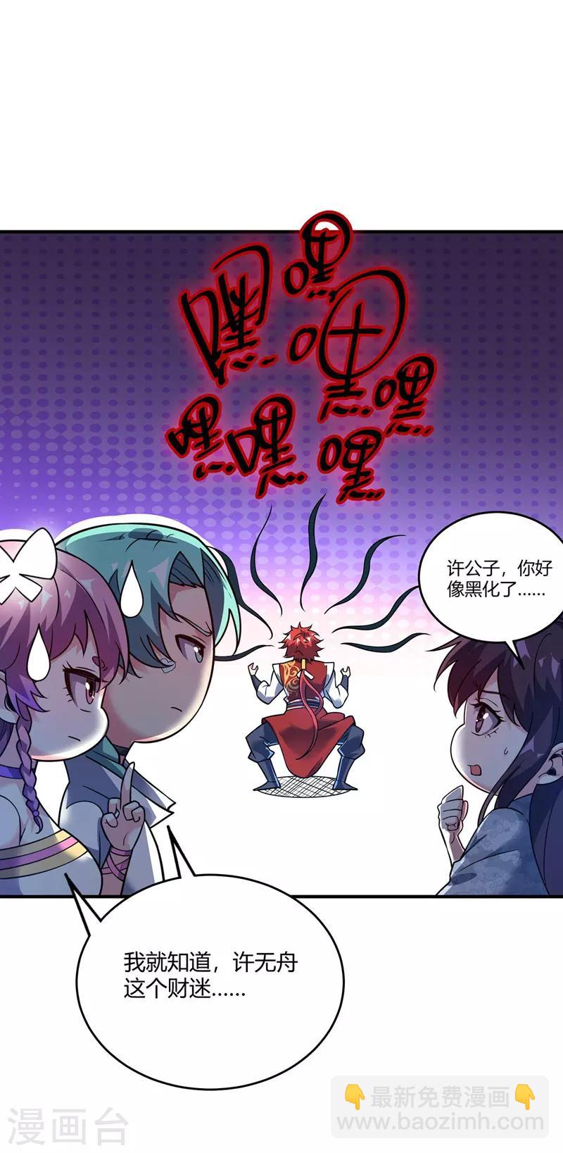 第73话 道宗宗主-第73话
