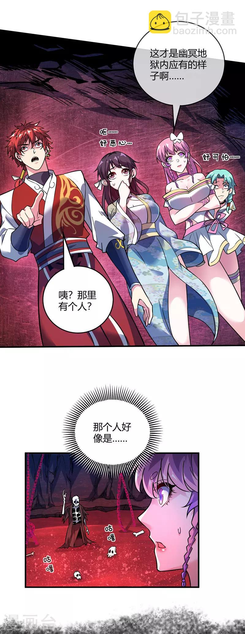 第73话 道宗宗主-第73话