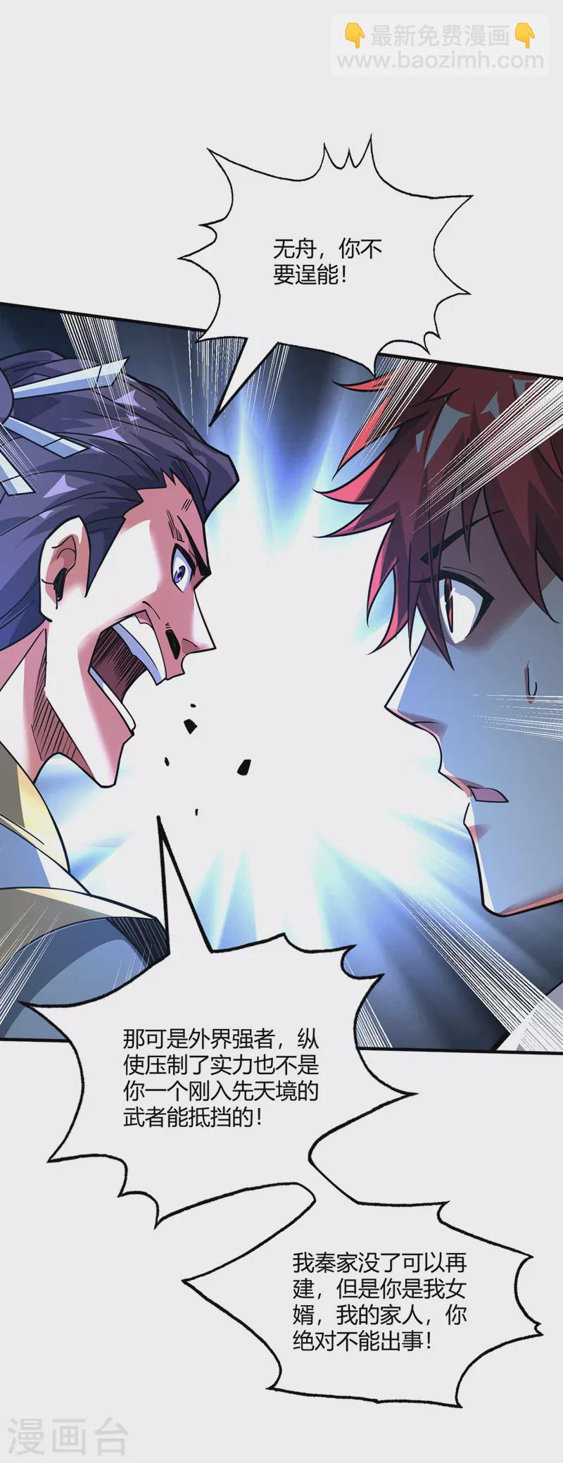 第85话 不死不休-第85话