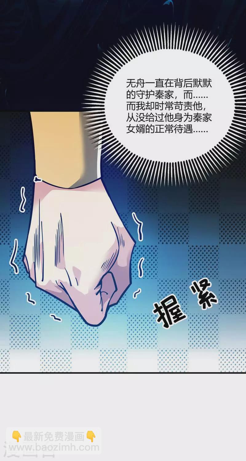 第87话 换我守护-第87话