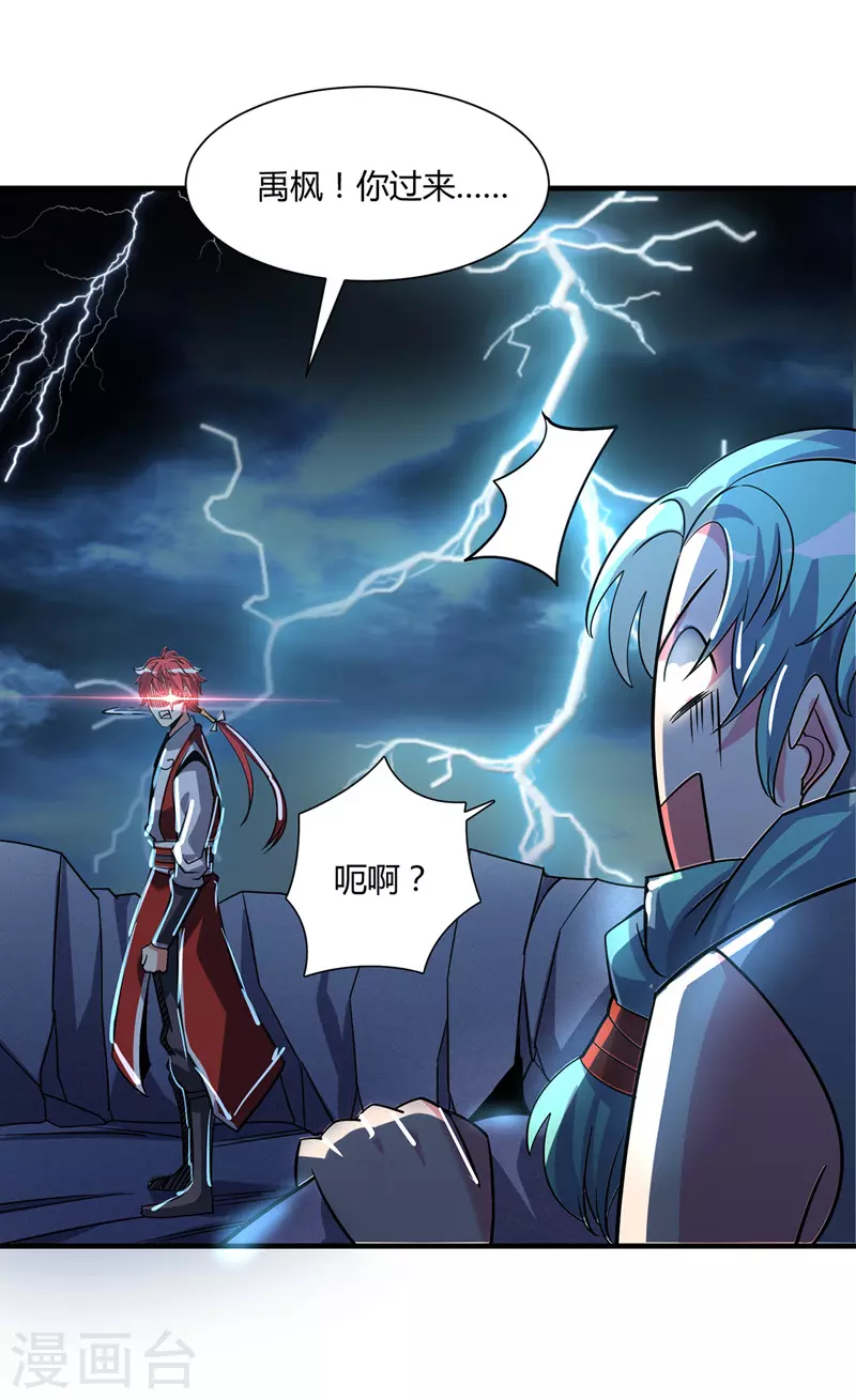 第89话 洛图的底细-第89话