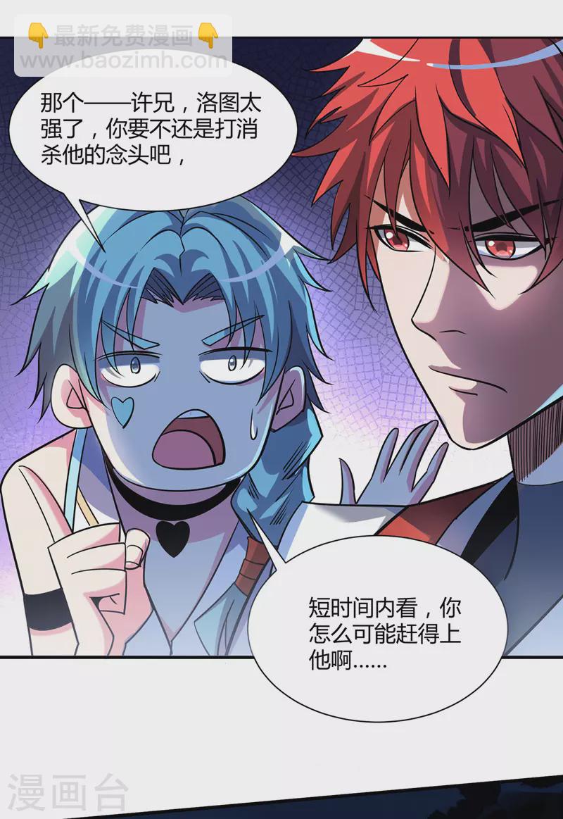 第89话 洛图的底细-第89话