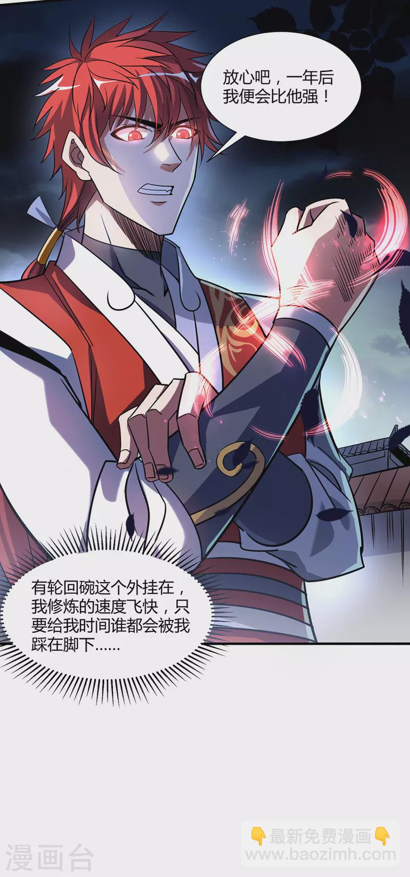 第89话 洛图的底细-第89话