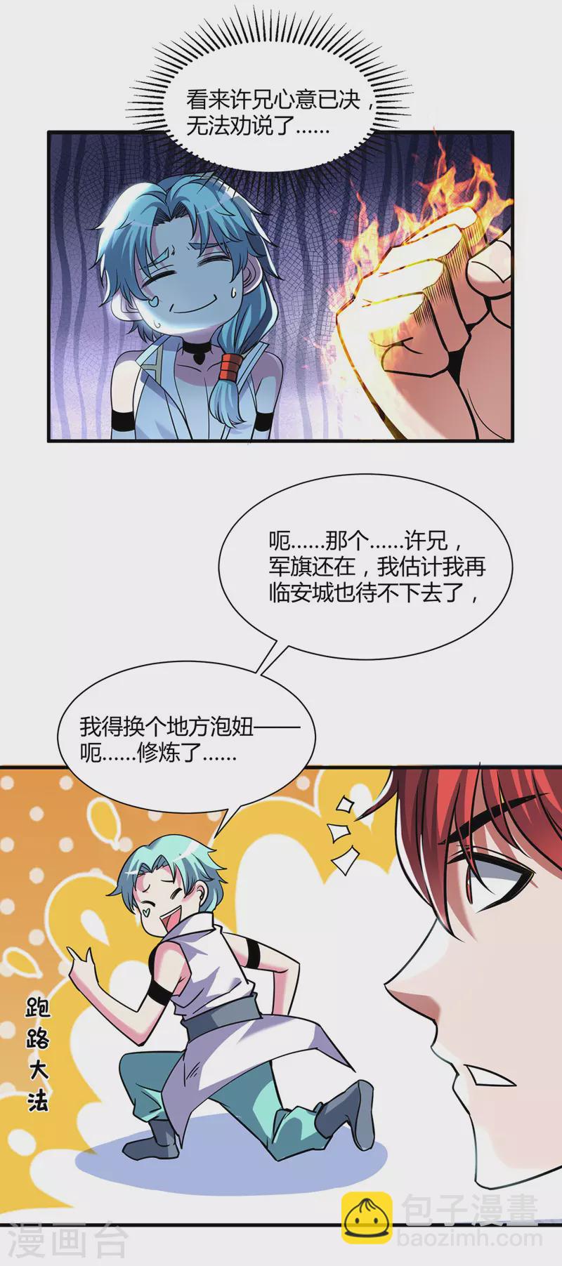 第89话 洛图的底细-第89话