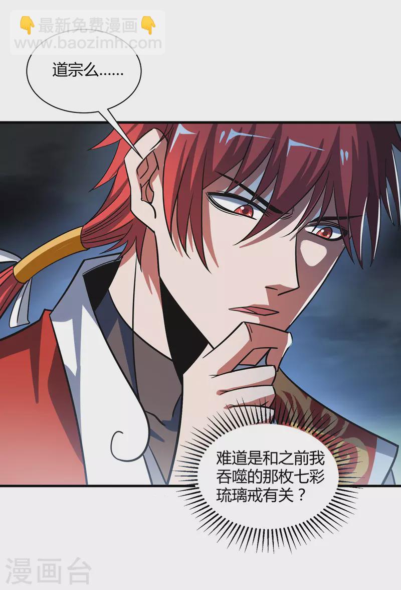 第89话 洛图的底细-第89话