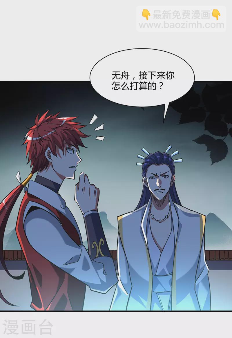 第89话 洛图的底细-第89话