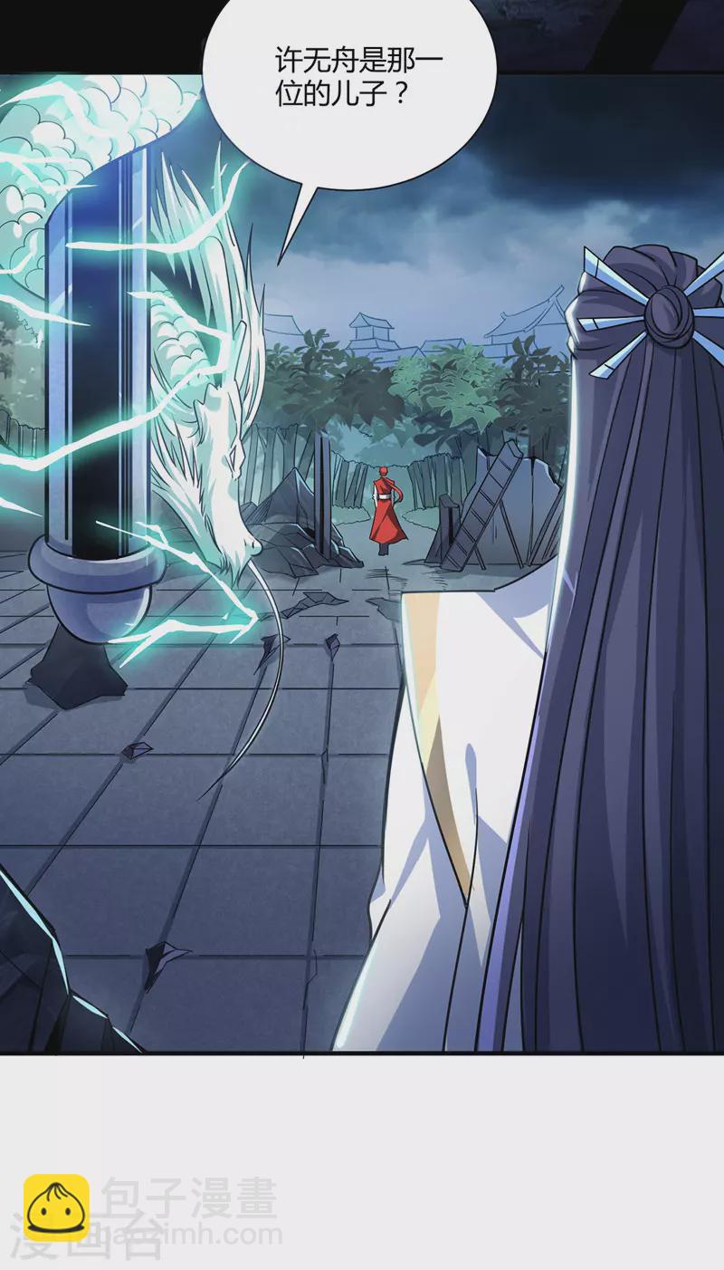 第89话 洛图的底细-第89话