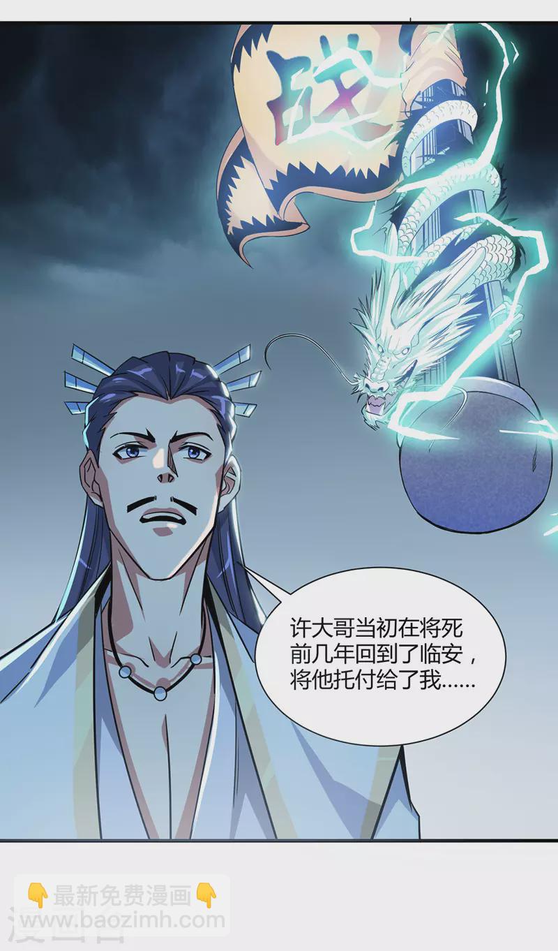 第89话 洛图的底细-第89话