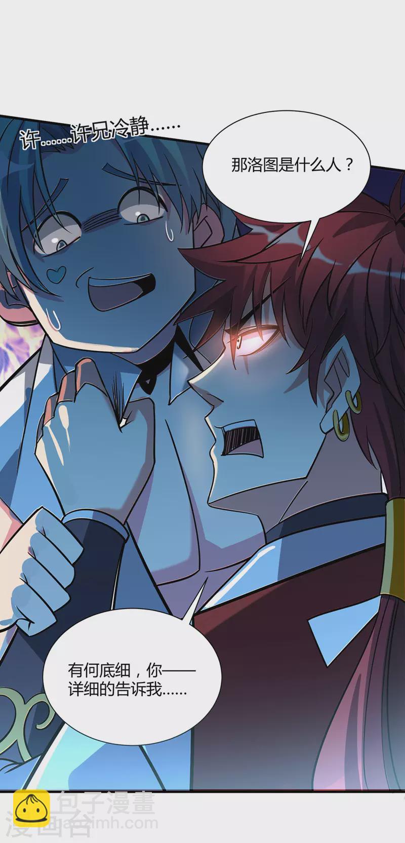 第89话 洛图的底细-第89话