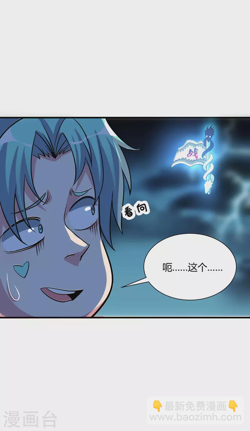 第89话 洛图的底细-第89话