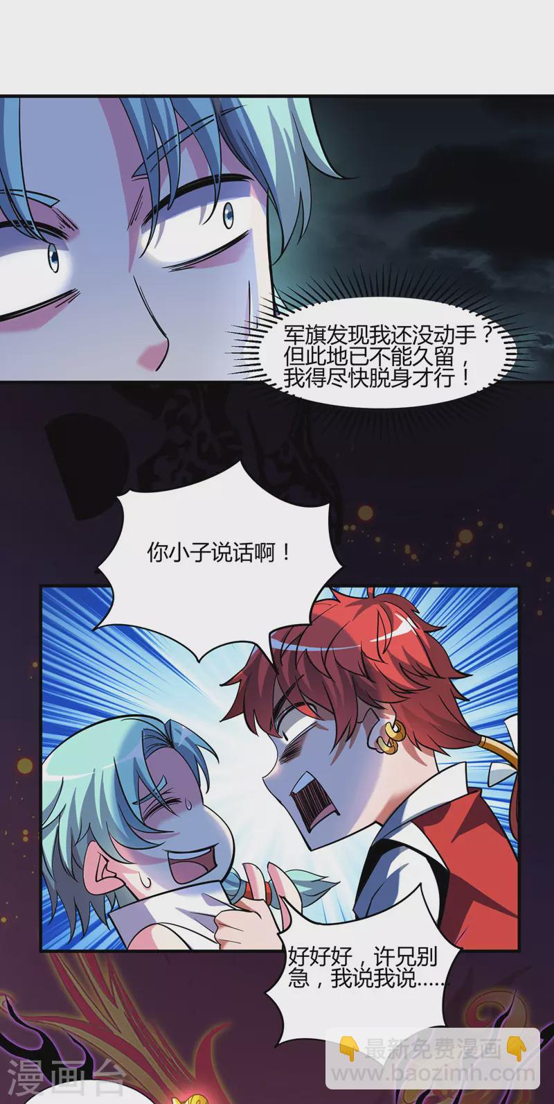 第89话 洛图的底细-第89话