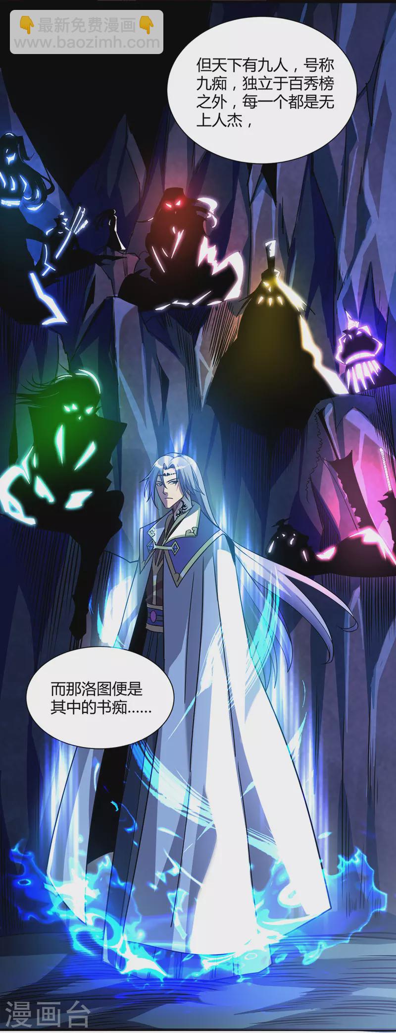 第89话 洛图的底细-第89话