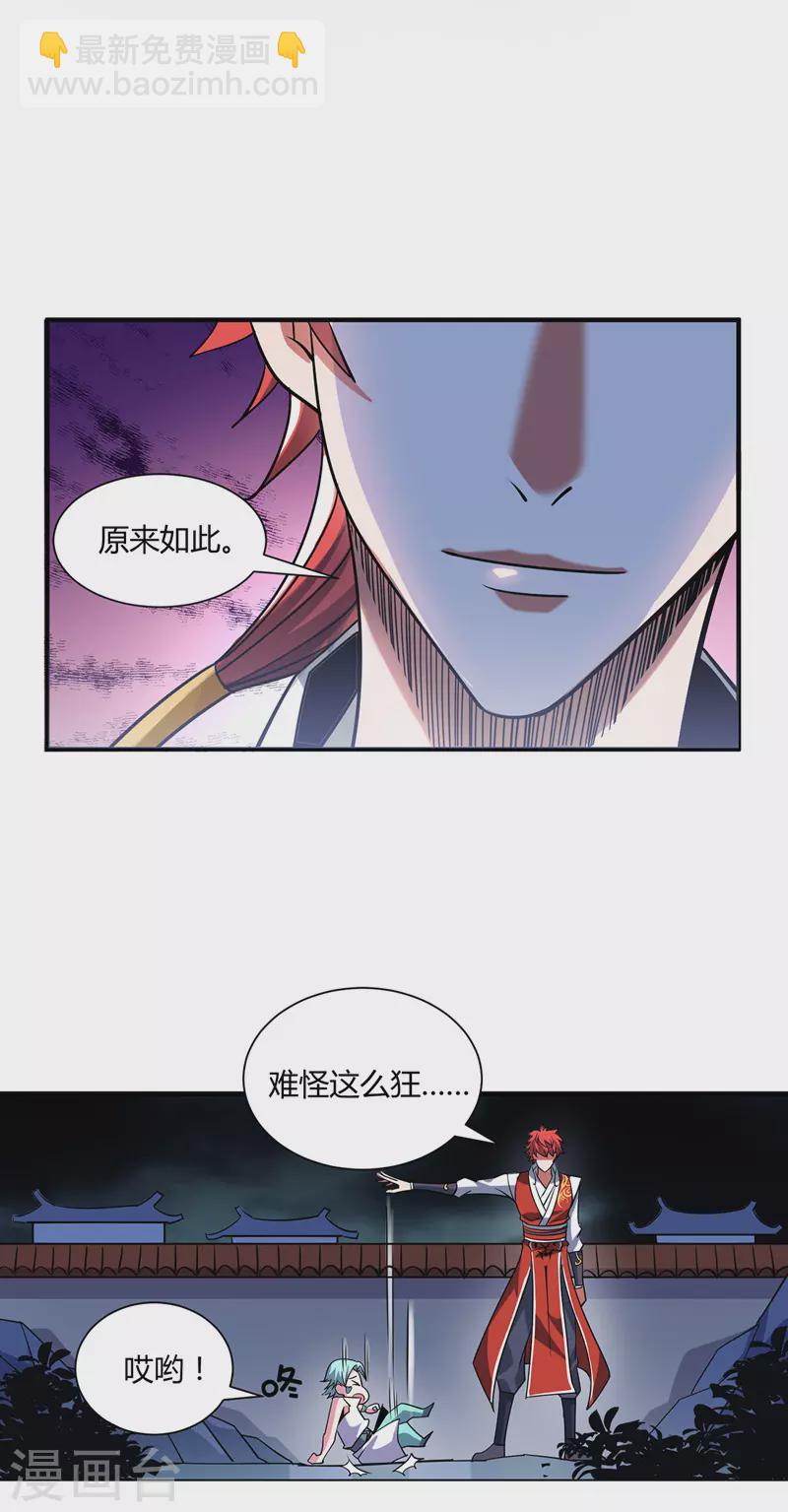 第89话 洛图的底细-第89话