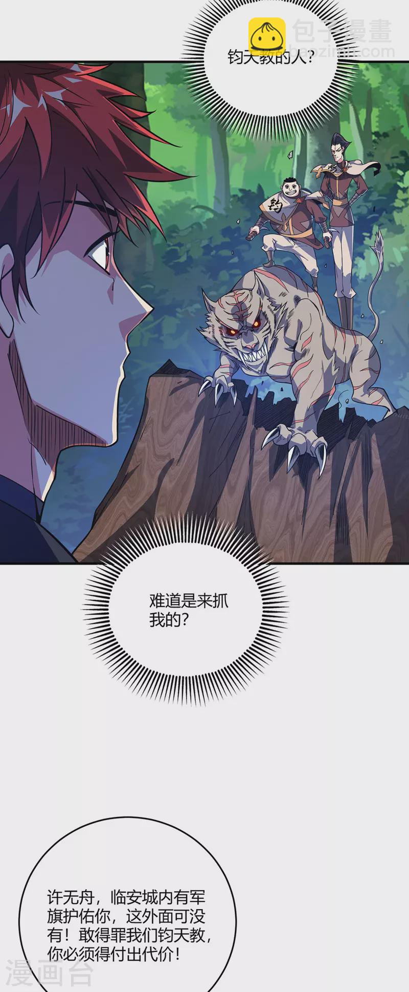 第91话 钧天顺风车-第91话