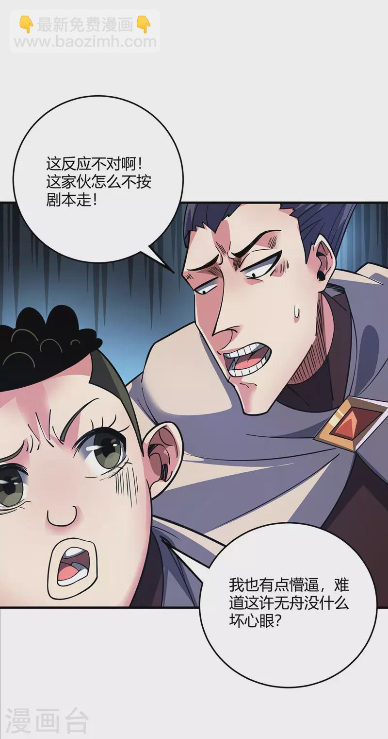第91话 钧天顺风车-第91话