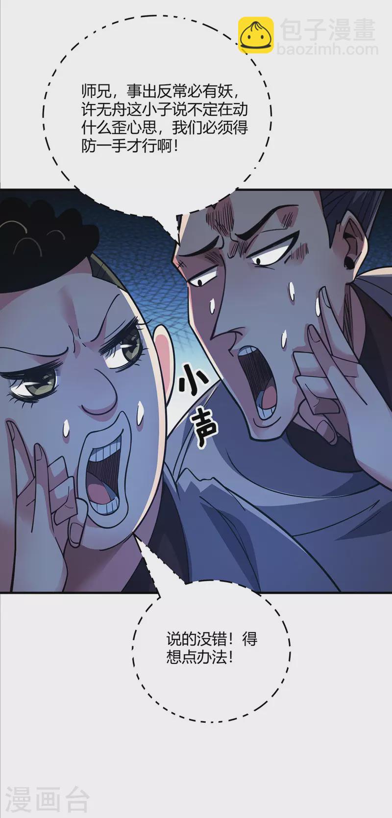 第91话 钧天顺风车-第91话
