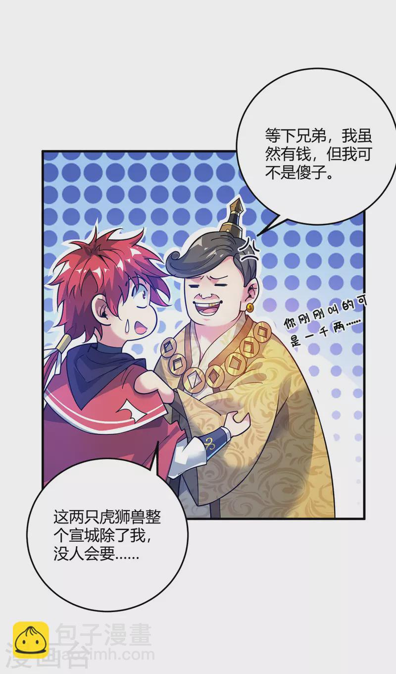 第93话 拍卖狮虎兽-第93话