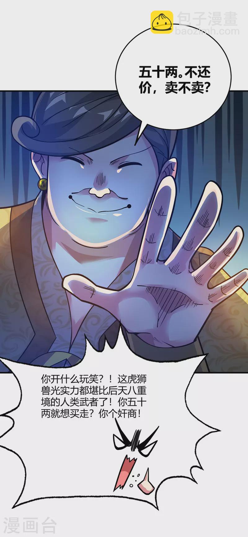 第93话 拍卖狮虎兽-第93话