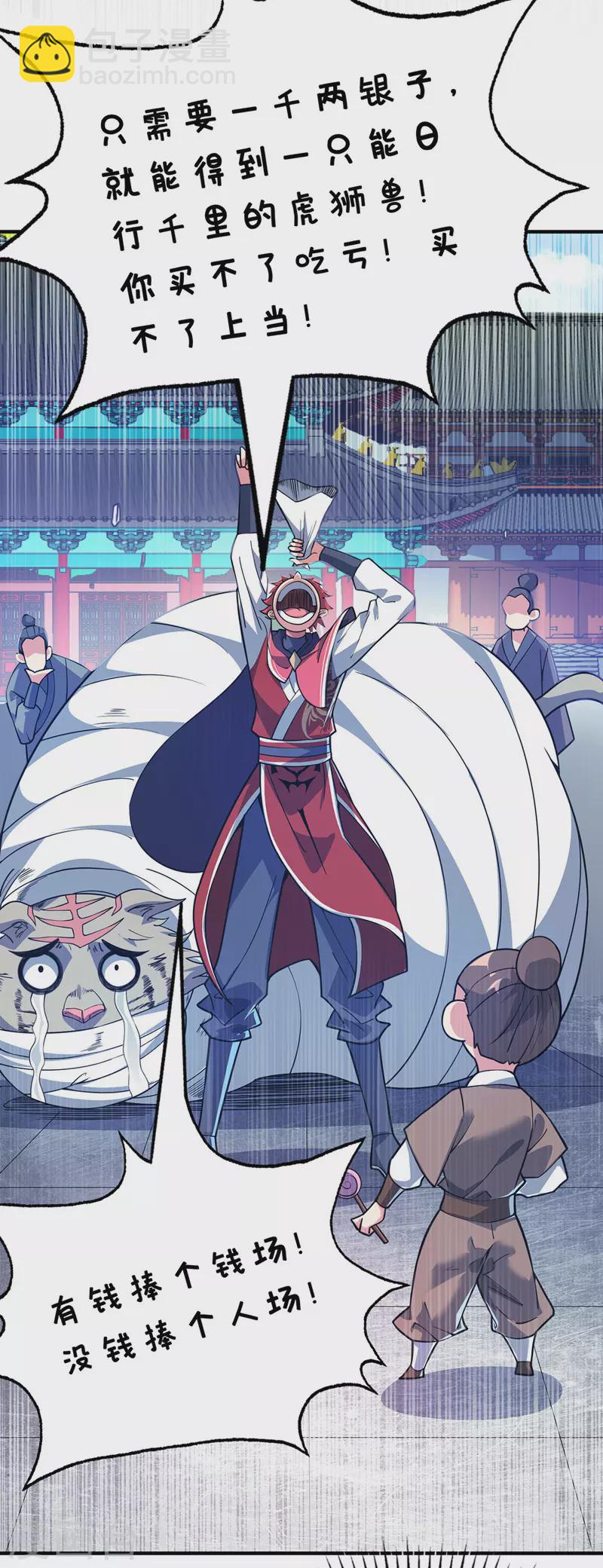 第93话 拍卖狮虎兽-第93话