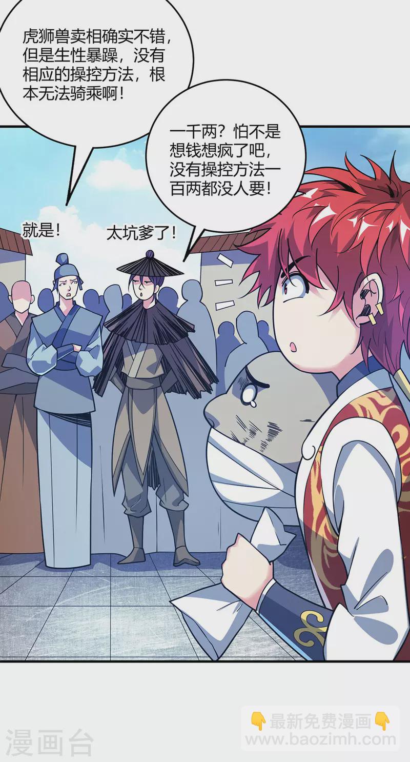 第93话 拍卖狮虎兽-第93话