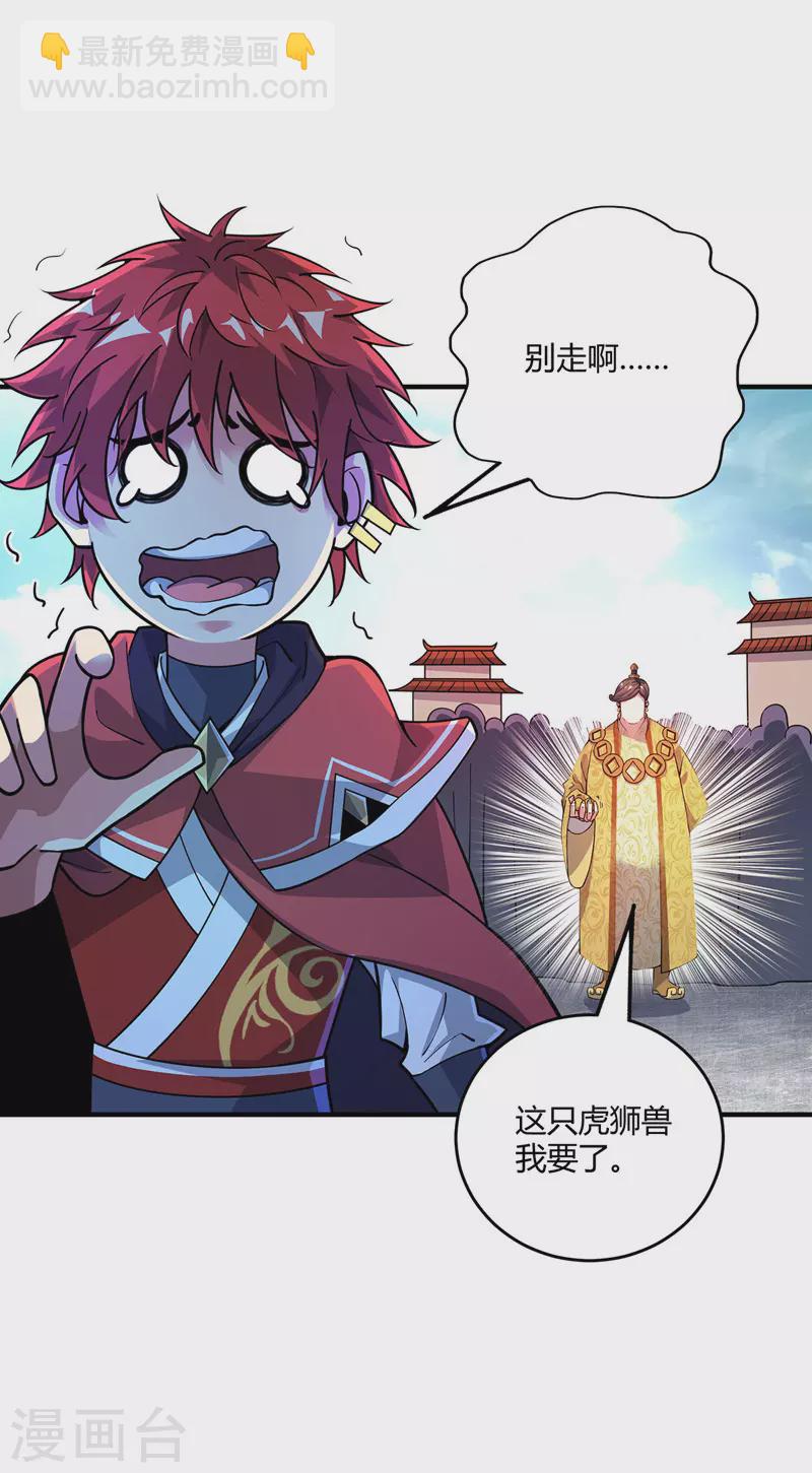 第93话 拍卖狮虎兽-第93话