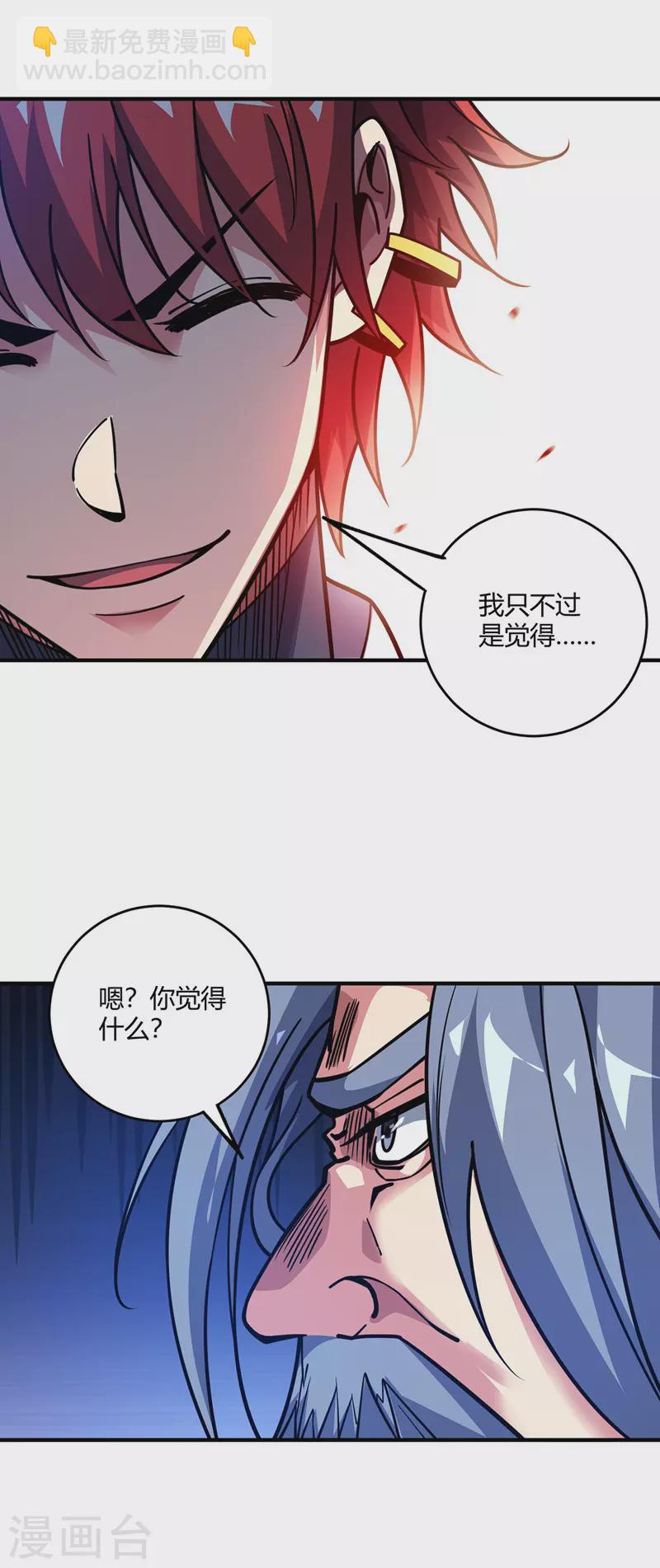 第95话 挑衅大儒-第95话