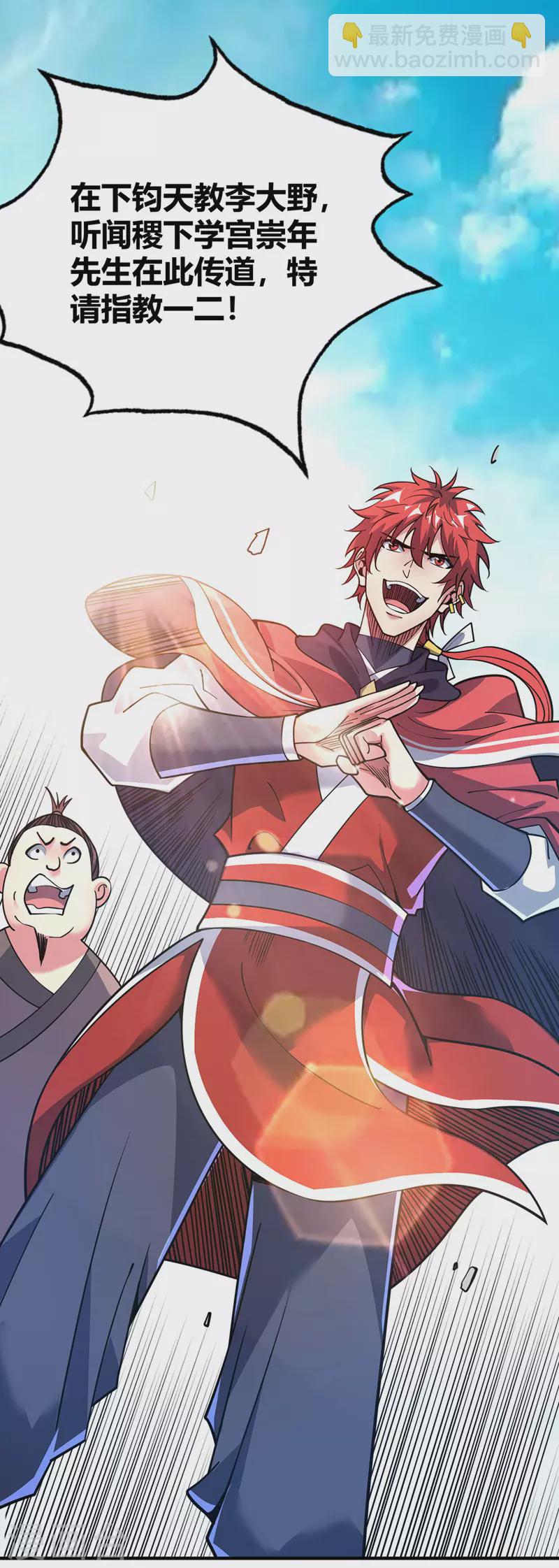第95话 挑衅大儒-第95话