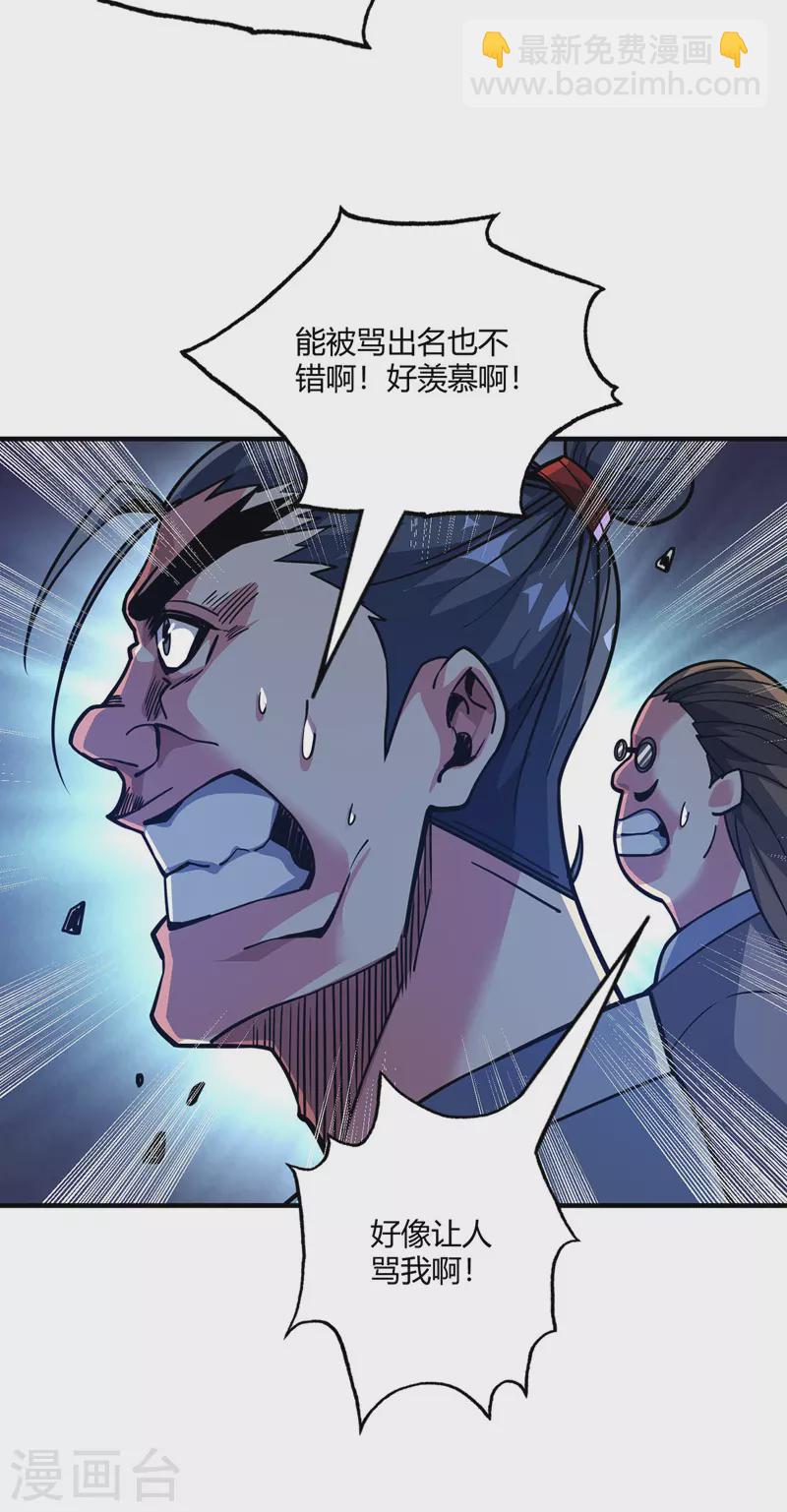 第95话 挑衅大儒-第95话