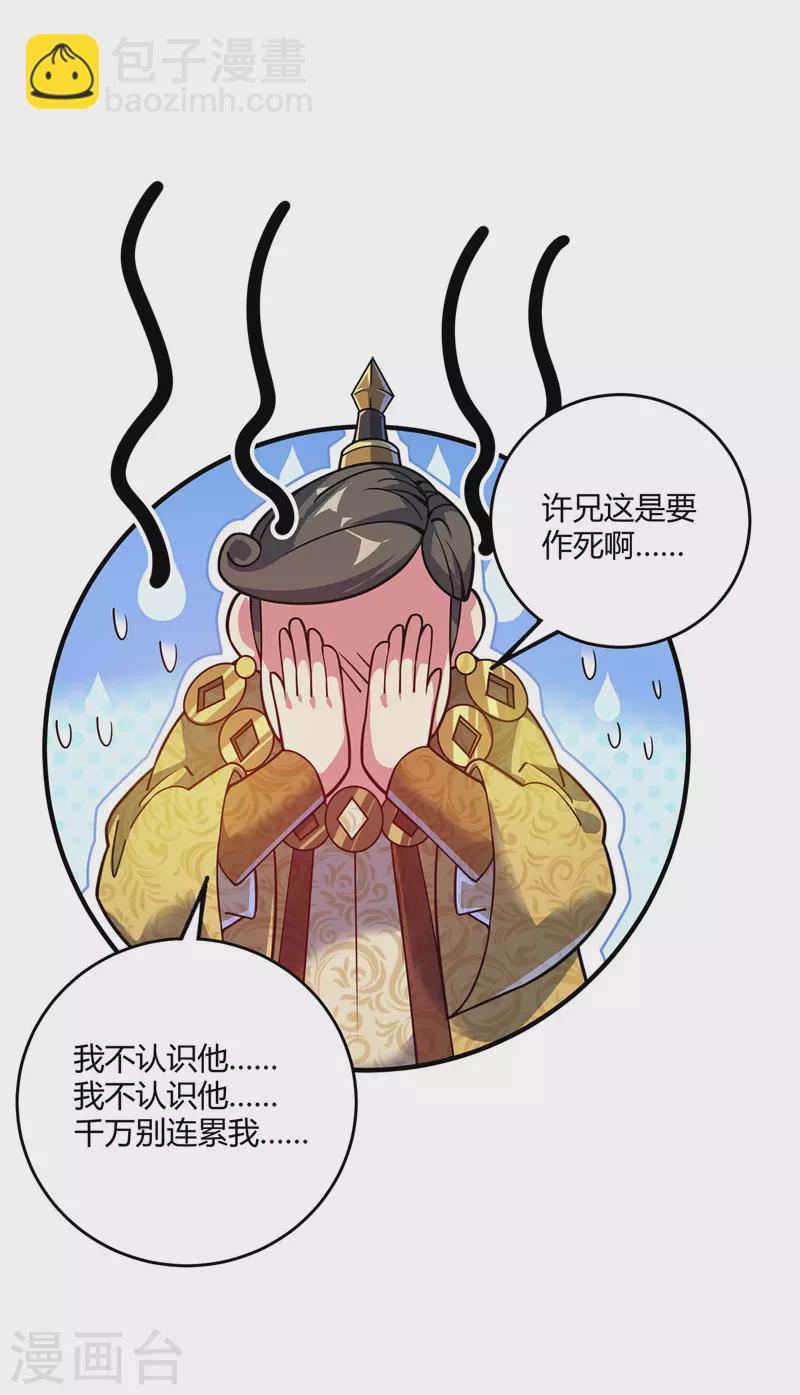 第95话 挑衅大儒-第95话