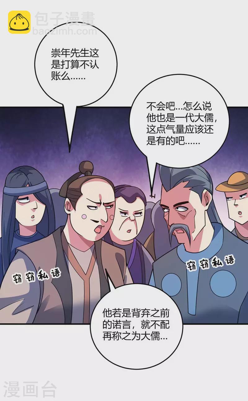 第99话 崇年执礼-第99话