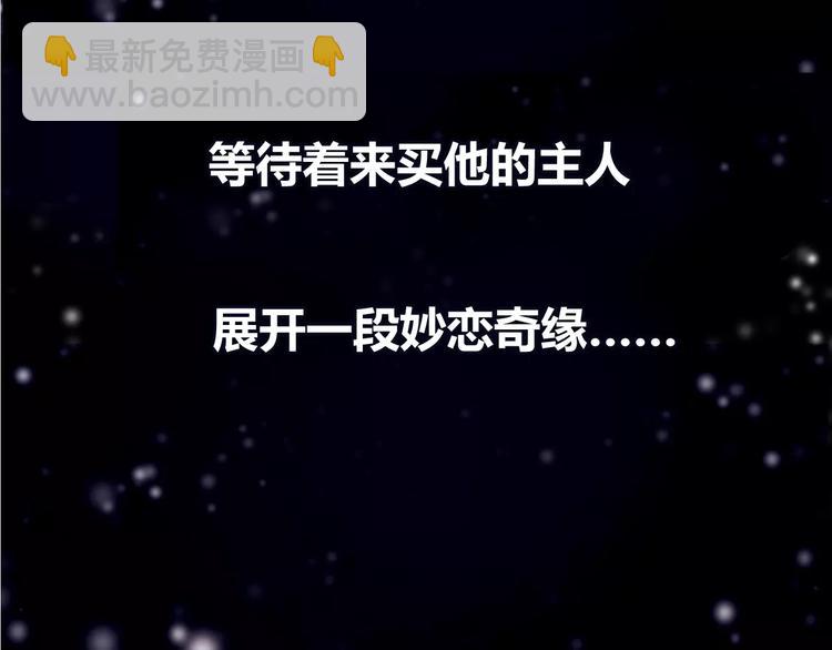 序章 机器人男宠？！-第1话