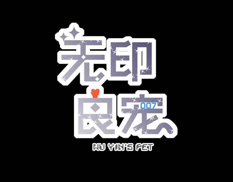 第2话 快藏起来！(1/3)-第3话