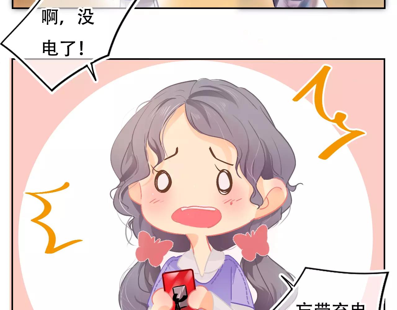 脑洞番外 03 充电宝篇-第31话